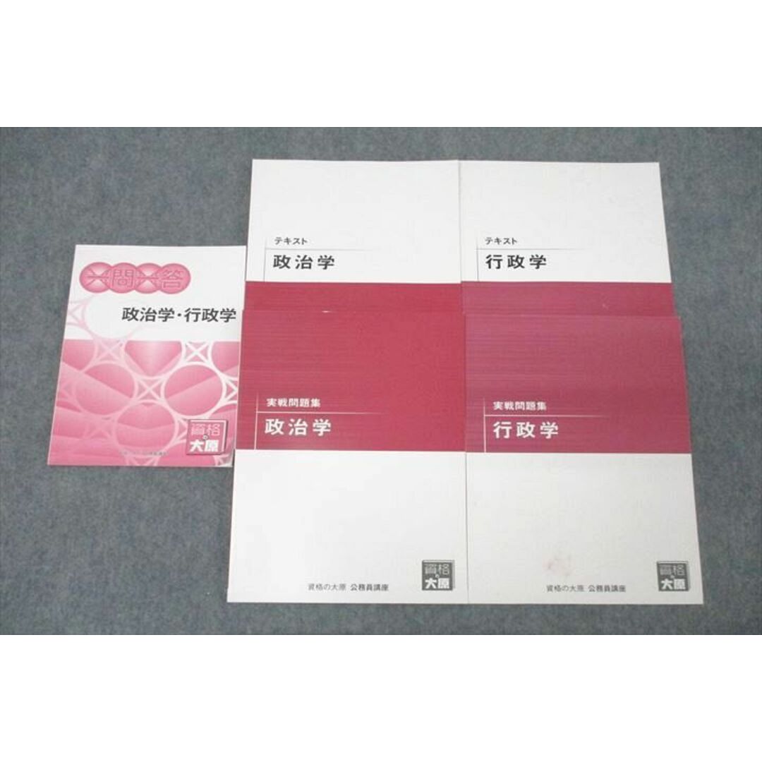 WN26-103 資格の大原 公務員試験 テキスト/実戦問題集/一問一答 政治学・行政学 2023年合格目標セット 状態良 計5冊 35M4C エンタメ/ホビーの本(ビジネス/経済)の商品写真