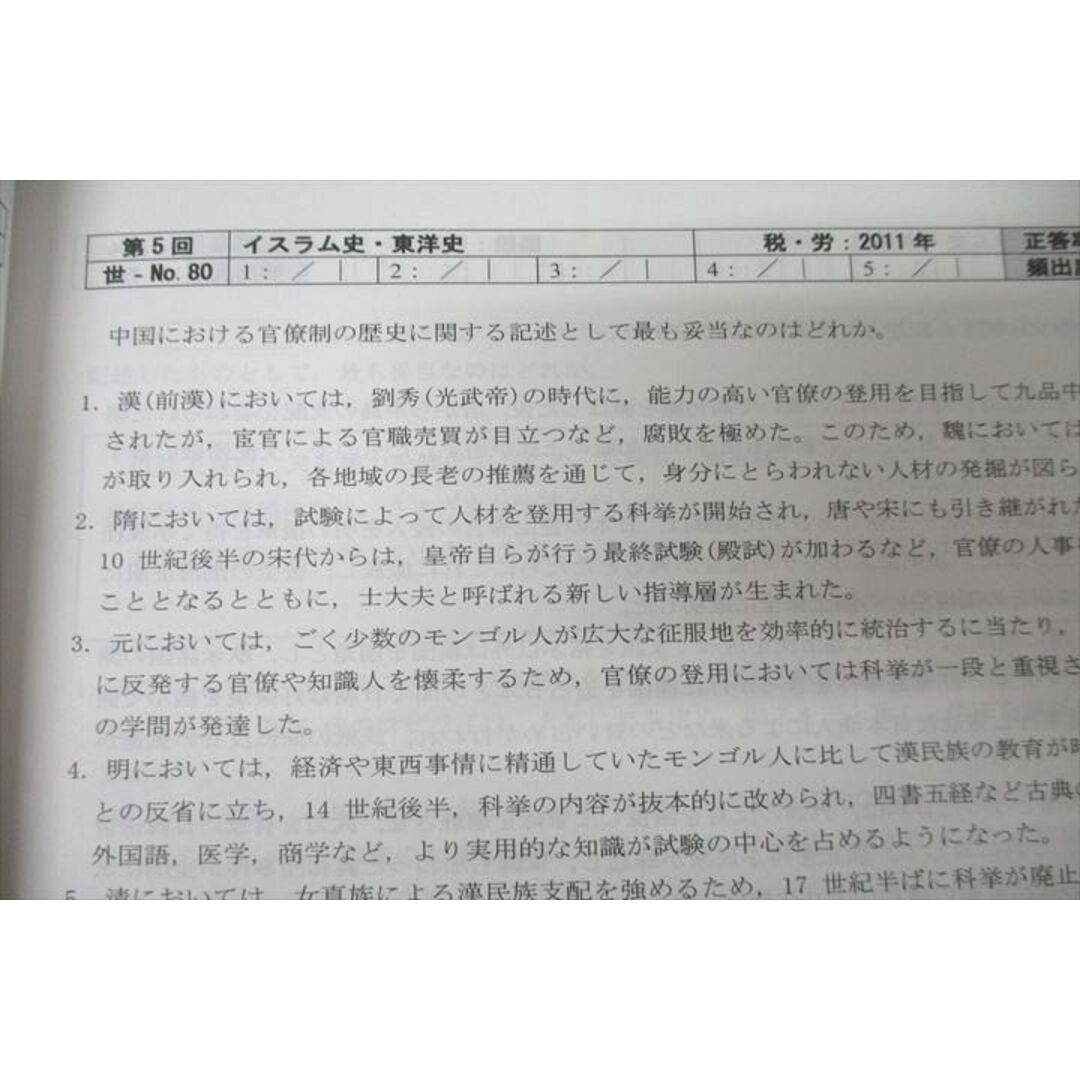 WN27-065 TAC 公務員試験 国家総合職コース他 人文科学 問題集 上巻/下巻 2023年合格目標テキストセット 状態良 28S4B エンタメ/ホビーの本(ビジネス/経済)の商品写真