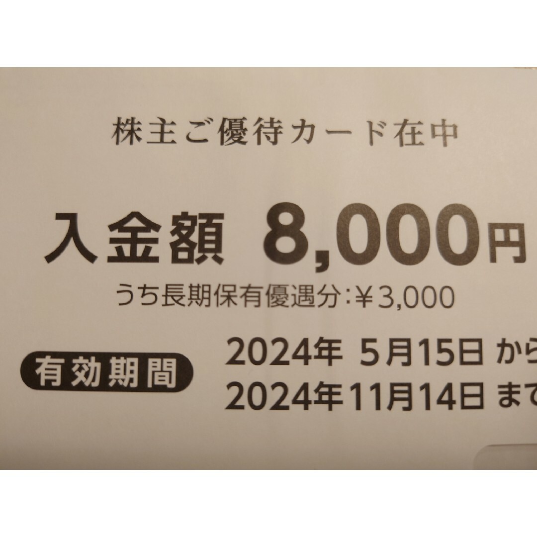 西松屋(ニシマツヤ)の西松屋 株主優待 8000円分 チケットの優待券/割引券(その他)の商品写真