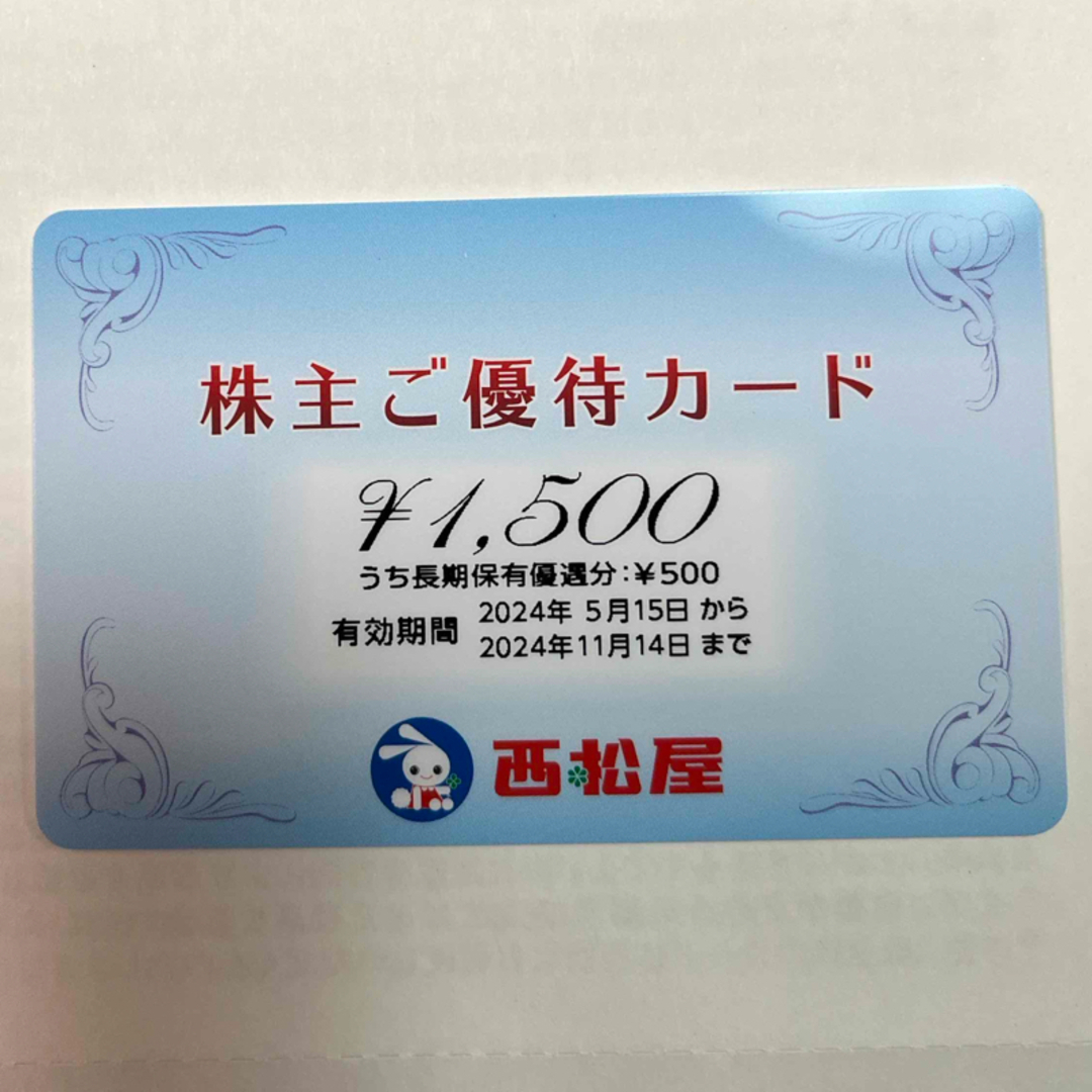 西松屋(ニシマツヤ)の西松屋　株主優待カード チケットの優待券/割引券(その他)の商品写真