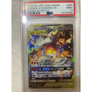 ポケモン(ポケモン)の【PSA9】レシラム＆リザードンGX SR 097/095(シングルカード)