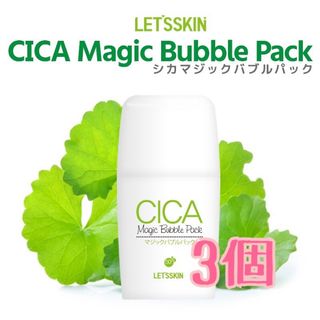 Let's skin - 送料無料 レッツスキン シカマジックバブルパック 1+1+1  