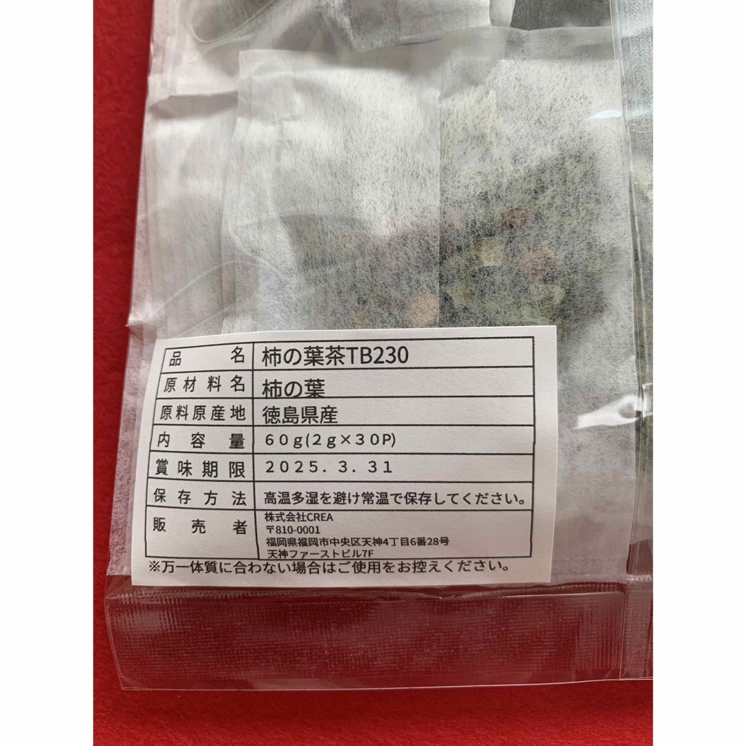 【柿の葉茶】ビタミン お茶 野草茶 健康茶 薬草 美肌 ポイント消化 食品/飲料/酒の飲料(茶)の商品写真