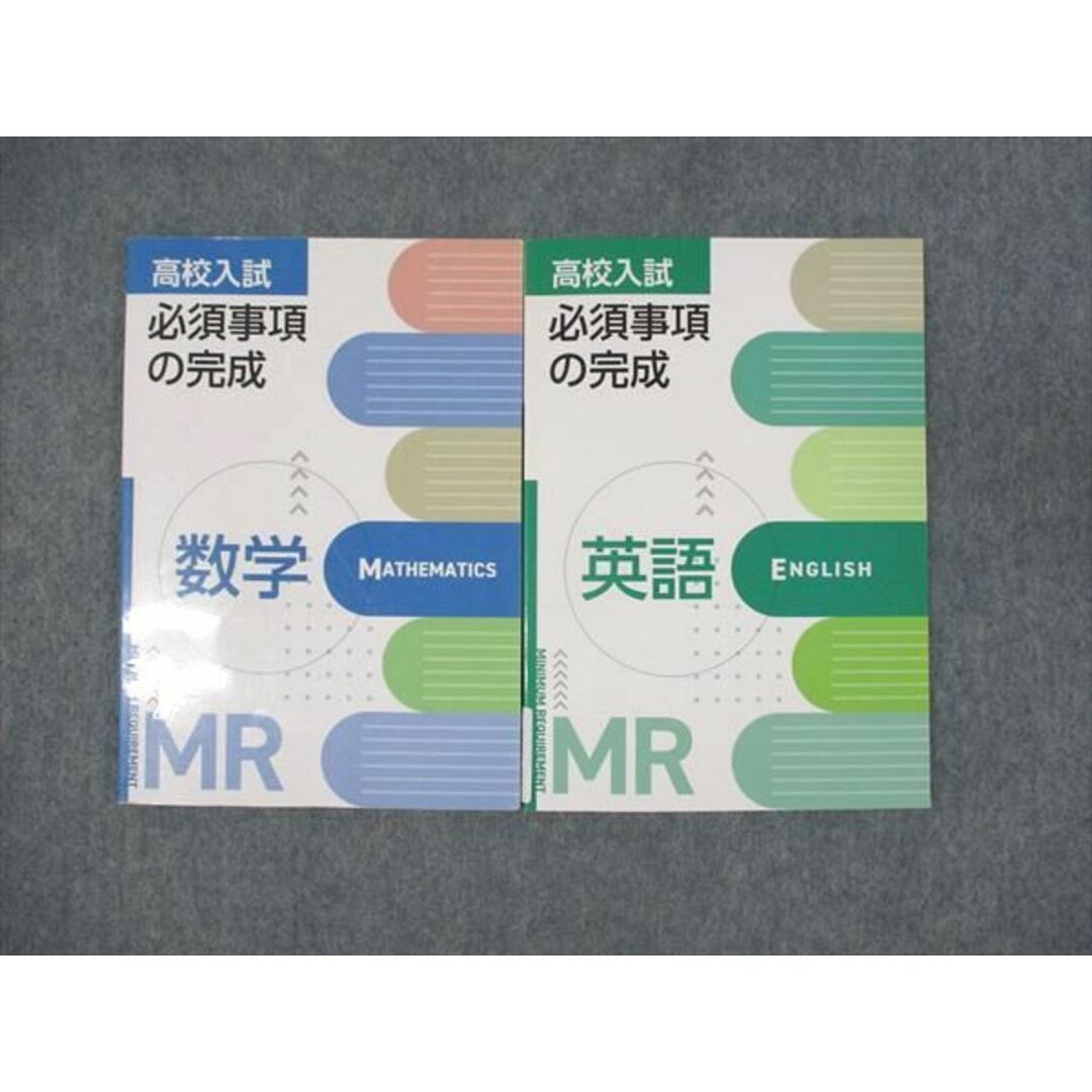 WN93-007 塾専用 高校入試 必須事項の完成 英語/数学 状態良い 2022 計2冊 12s5B エンタメ/ホビーの本(語学/参考書)の商品写真