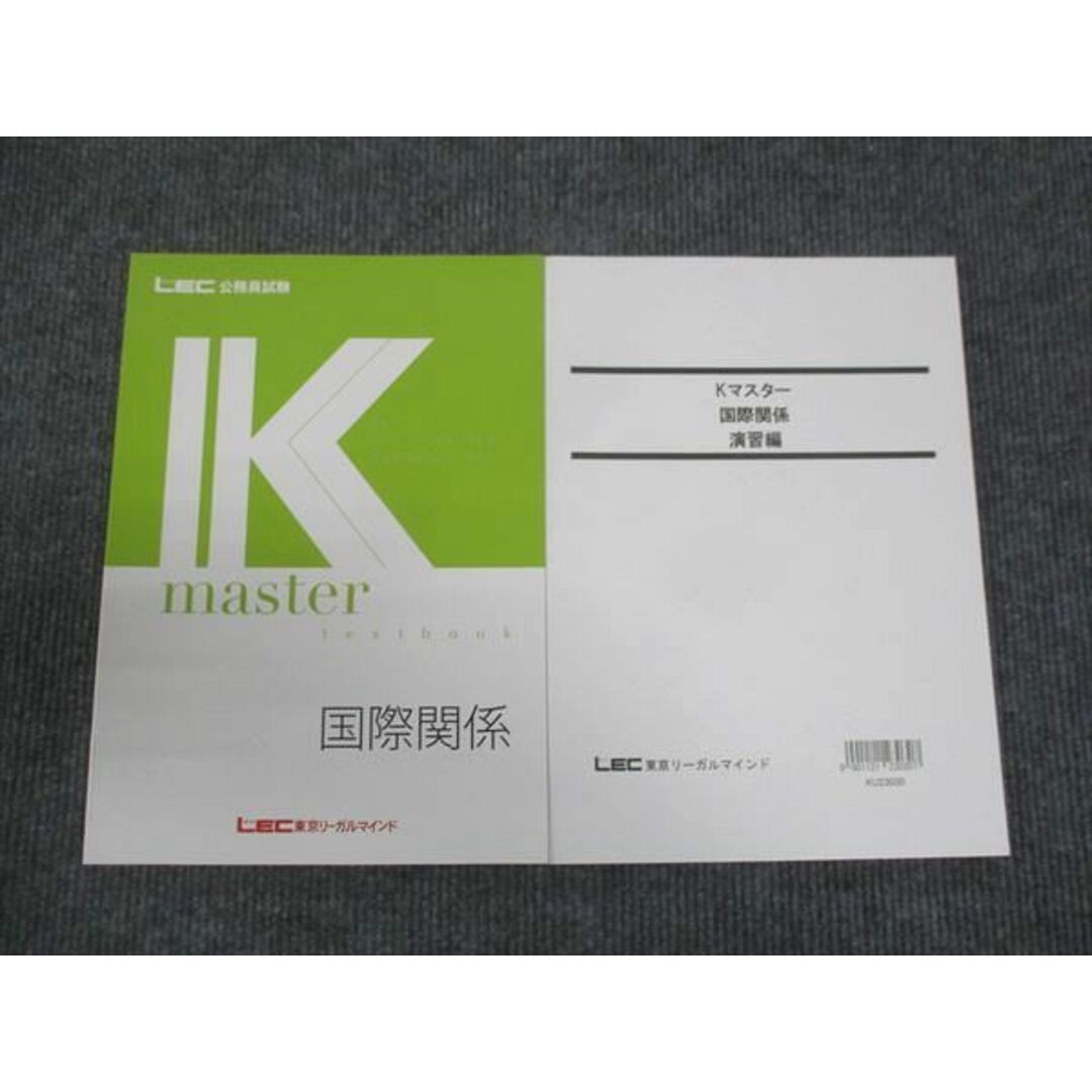 WN28-108 LEC東京リーガルマインド 公務員試験講座 Kマスター 国際関係/演習編 未使用 2023 計2冊 17S4C エンタメ/ホビーの本(ビジネス/経済)の商品写真