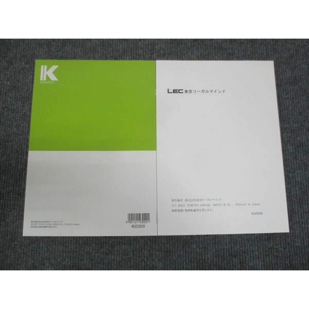 WN28-108 LEC東京リーガルマインド 公務員試験講座 Kマスター 国際関係/演習編 未使用 2023 計2冊 17S4C エンタメ/ホビーの本(ビジネス/経済)の商品写真