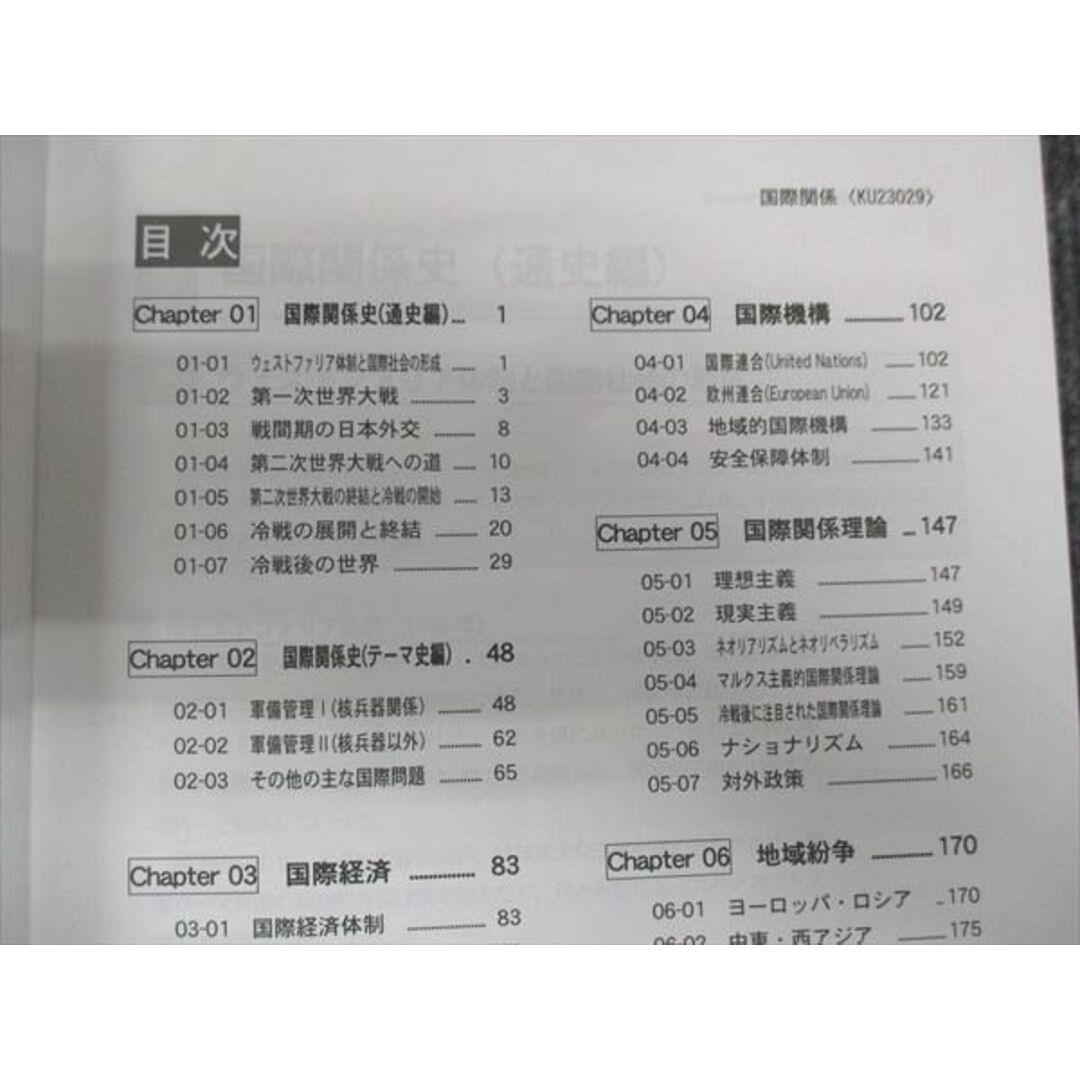 WN28-108 LEC東京リーガルマインド 公務員試験講座 Kマスター 国際関係/演習編 未使用 2023 計2冊 17S4C エンタメ/ホビーの本(ビジネス/経済)の商品写真