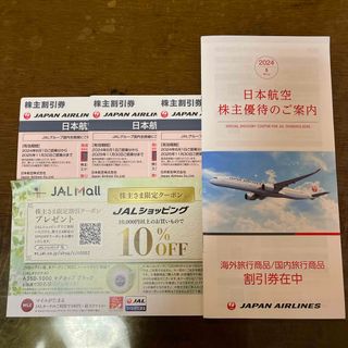 ジャル(ニホンコウクウ)(JAL(日本航空))のJAL株主優待券3枚と割引券(その他)