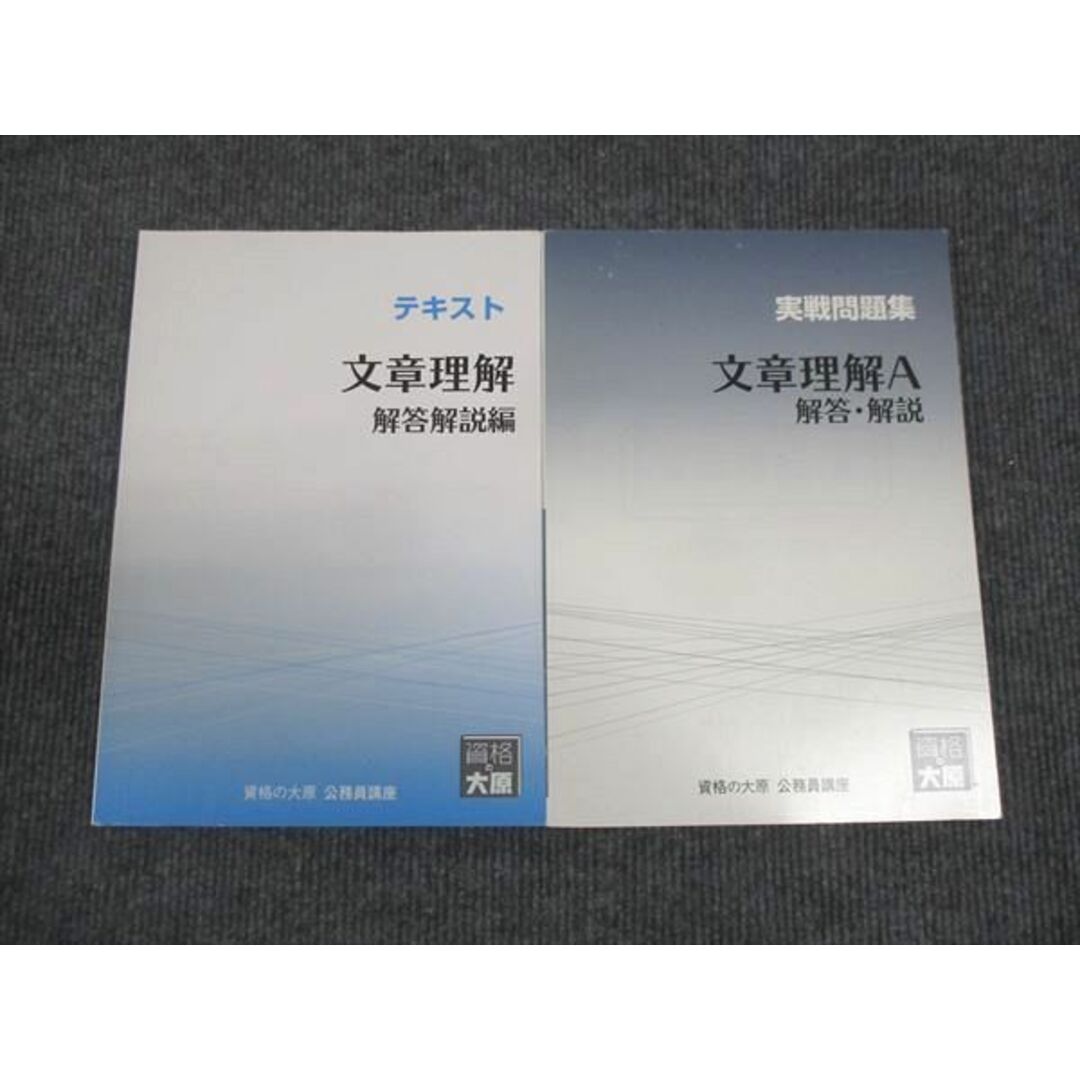 WN28-137 資格の大原 文章理解 テキスト/実戦問題集 状態良い 2022 計2冊 45M4C エンタメ/ホビーの本(ビジネス/経済)の商品写真