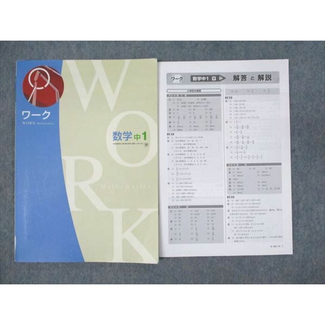 WN93-017 塾専用 中1年 ワーク 数学 学校図書準拠 書き込みなし 2020 12S5B エンタメ/ホビーの本(語学/参考書)の商品写真