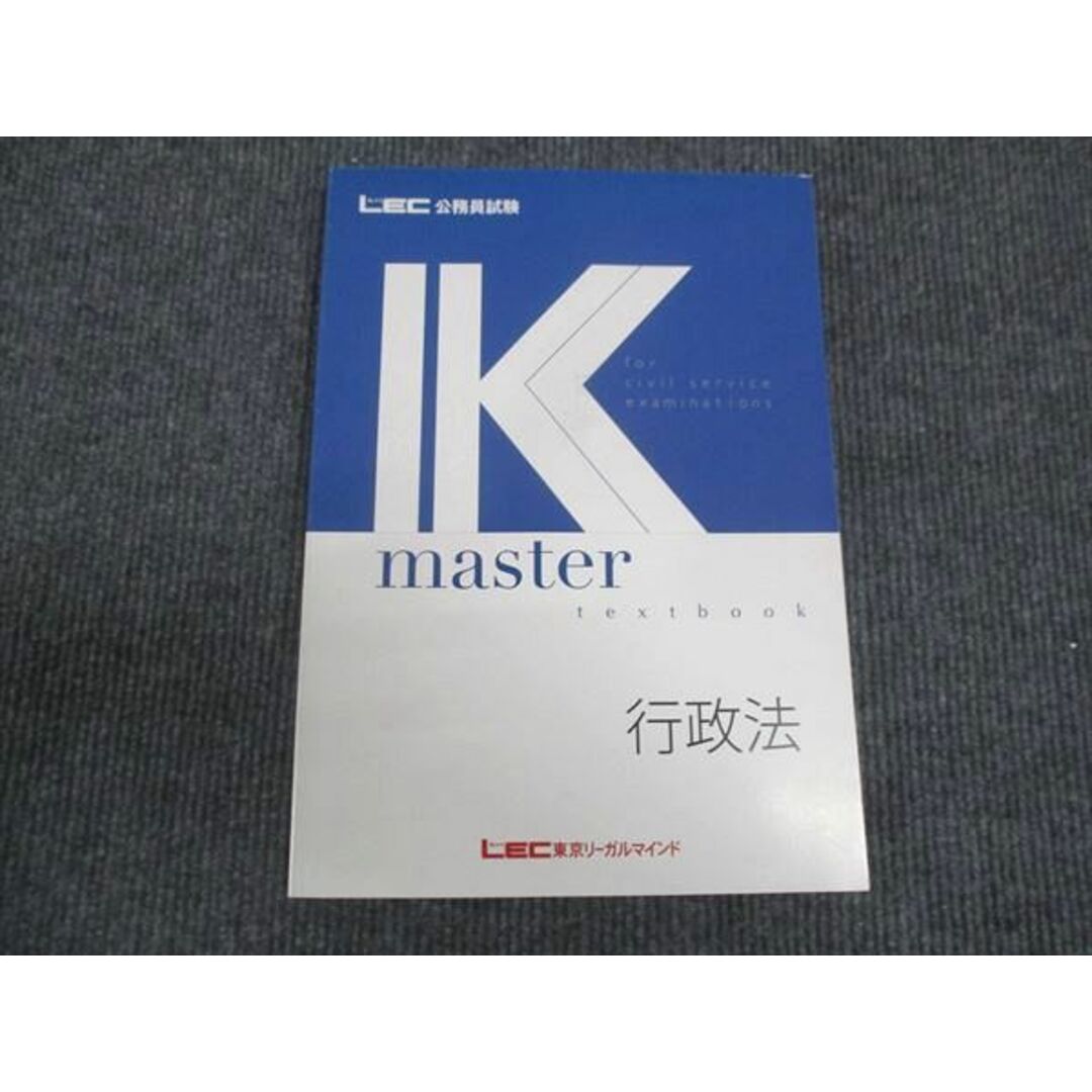 WN28-006 LEC東京リーガルマインド 公務員試験講座 Kマスター 行政法 未使用 2022 17S4B エンタメ/ホビーの本(ビジネス/経済)の商品写真