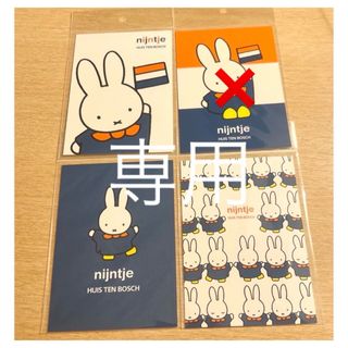 ミッフィー(miffy)のハウステンボス限定　ミッフィーポストカード(キャラクターグッズ)