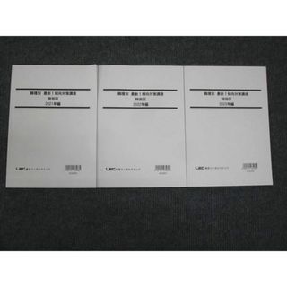 WN28-094 LEC東京リーガルマインド 職種別 最新 傾向対策講座 特別区 2021/2022/2023 書き込みなし 計3冊 20s4C(ビジネス/経済)