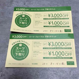 オリヒカ(ORIHICA)の3000円オフ　オリヒカ　スーツ下取り クーポン 割引券 優待券 2枚(その他)