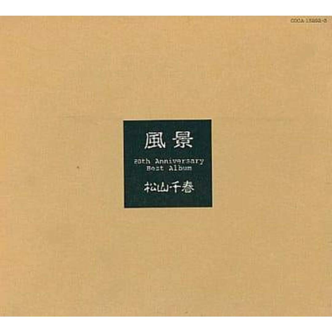 風景 20th Anniversary Best Album (2枚組) / 松山千春 (CD) エンタメ/ホビーのCD(ポップス/ロック(邦楽))の商品写真