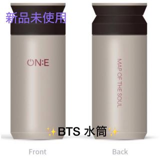 ボウダンショウネンダン(防弾少年団(BTS))の【新品未使用】BTS 水筒（公式グッズ）(アイドルグッズ)