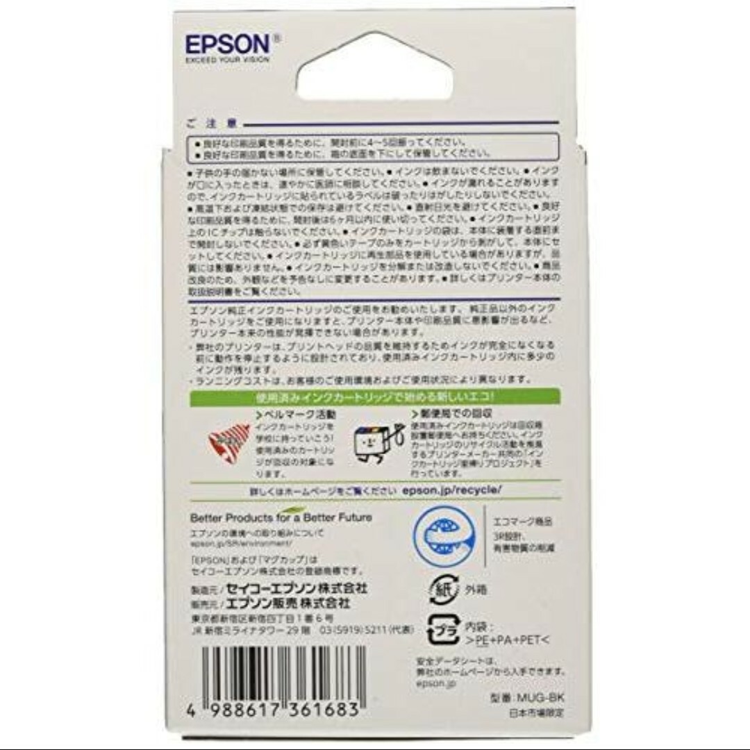 EPSON(エプソン)のマグカップMUG-BKブラック2個セットEPSON 純正インク 新品 スマホ/家電/カメラのPC/タブレット(PC周辺機器)の商品写真