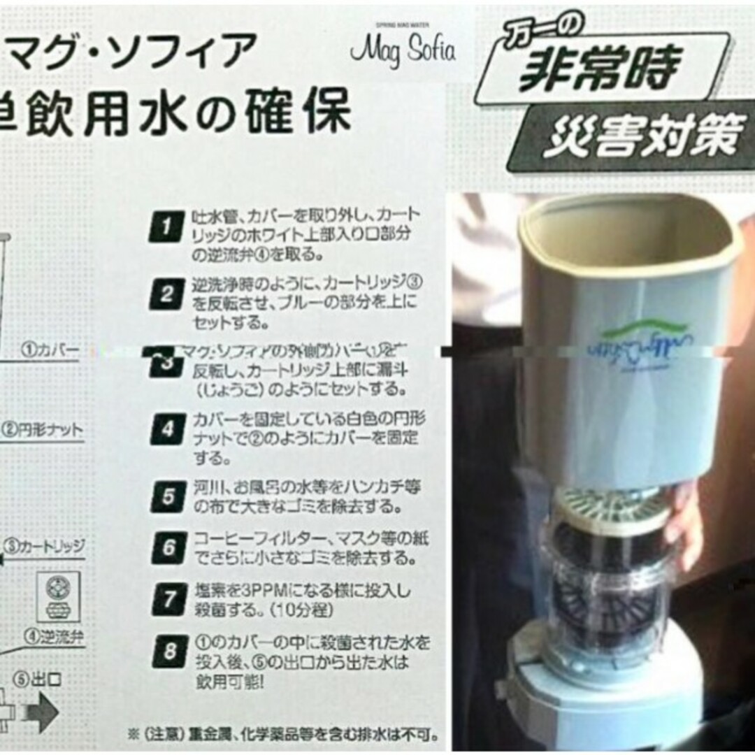 マグソフィア　浄水器　多極反転振動磁場水 インテリア/住まい/日用品のキッチン/食器(浄水機)の商品写真