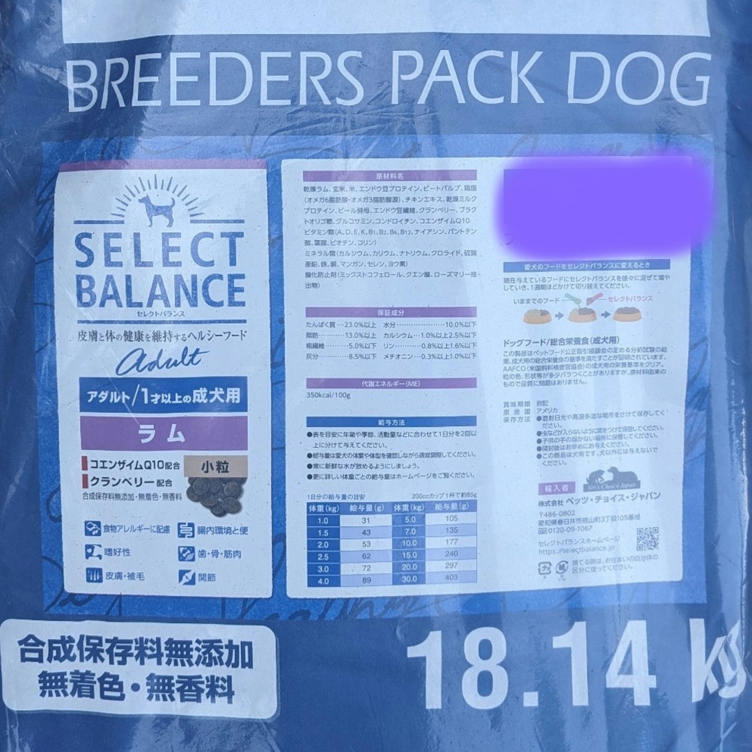 セレクトバランス 　アダルトラム　小粒1才以上の成犬用 18.14kg その他のペット用品(犬)の商品写真