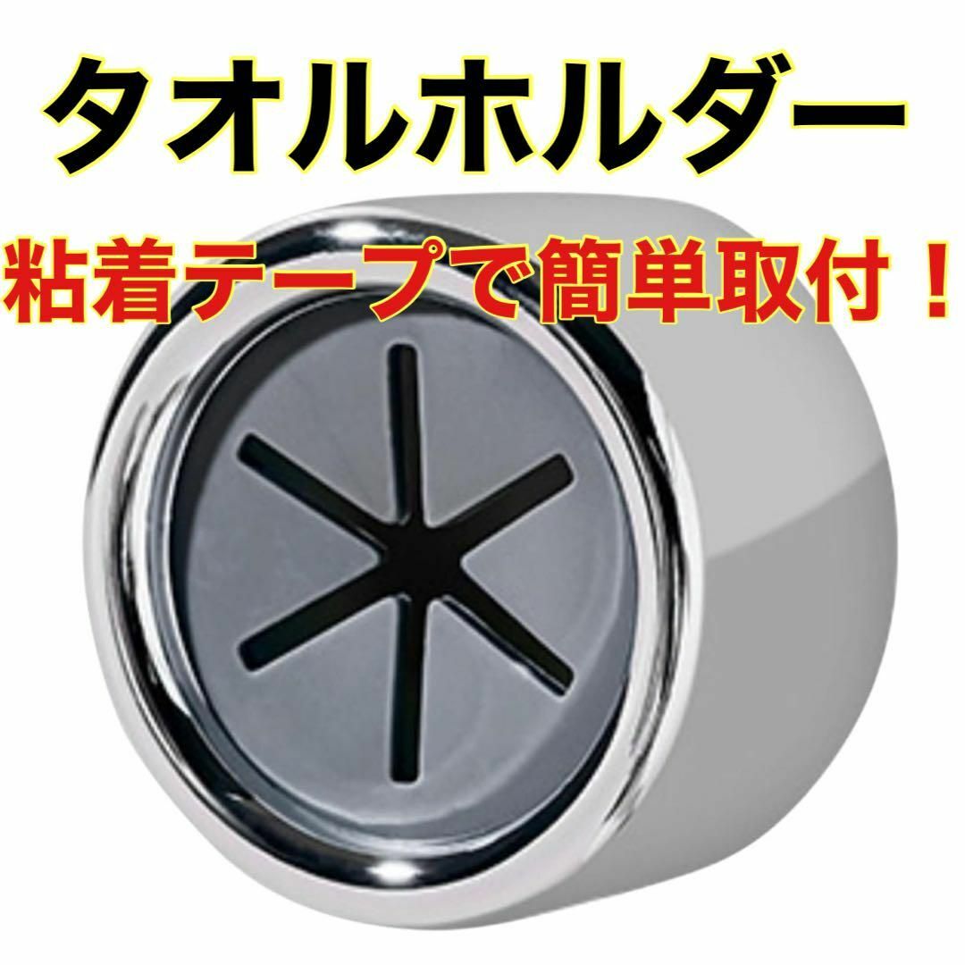 【粘着テープで取り付け簡単】タオルホルダー 壁傷つけない 強力粘着 シルバー インテリア/住まい/日用品の日用品/生活雑貨/旅行(タオル/バス用品)の商品写真