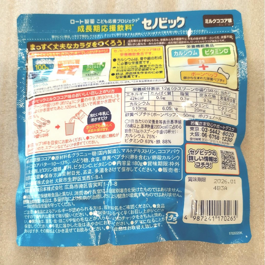 セノビック　ミルクココア味（180g）2袋 食品/飲料/酒の健康食品(その他)の商品写真