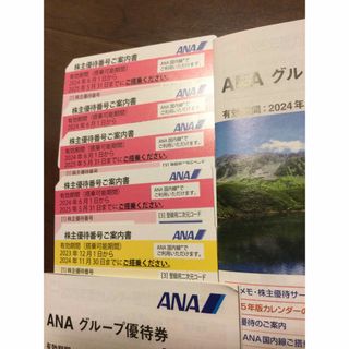 エーエヌエー(ゼンニッポンクウユ)(ANA(全日本空輸))のANA株主優待　航空券　飛行機　全日空　ANA 株主　割引券　チケット　修行(航空券)