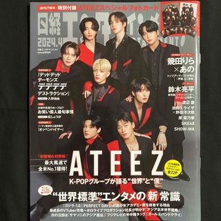 エイティーズ(ATEEZ)の日経エンタテインメント! 2024年 04月号 [雑誌](音楽/芸能)