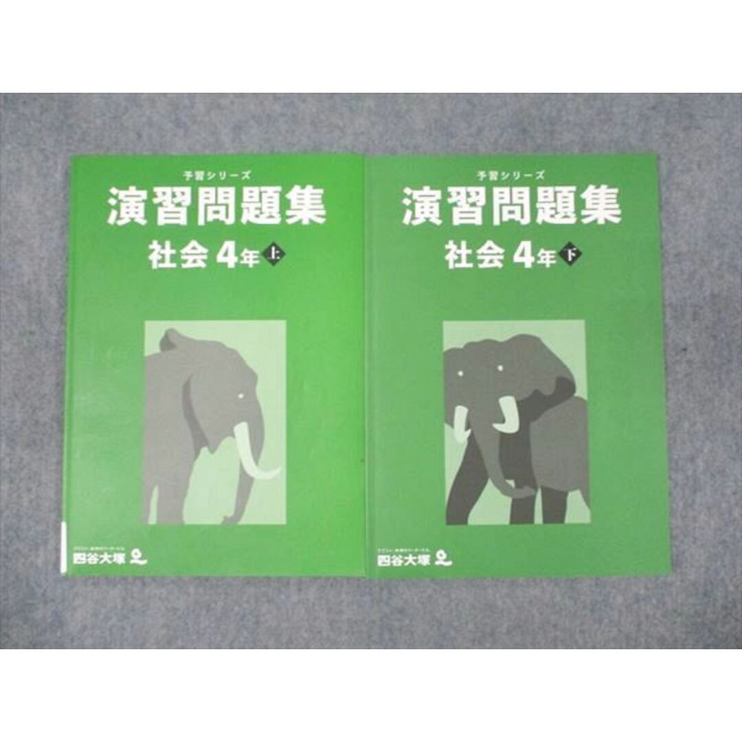 WN93-024 四谷大塚 小4年 予習シリーズ 演習問題集 社会 上/下 141118-2/140721-1 状態良い 2021 計2冊 22M2D エンタメ/ホビーの本(語学/参考書)の商品写真