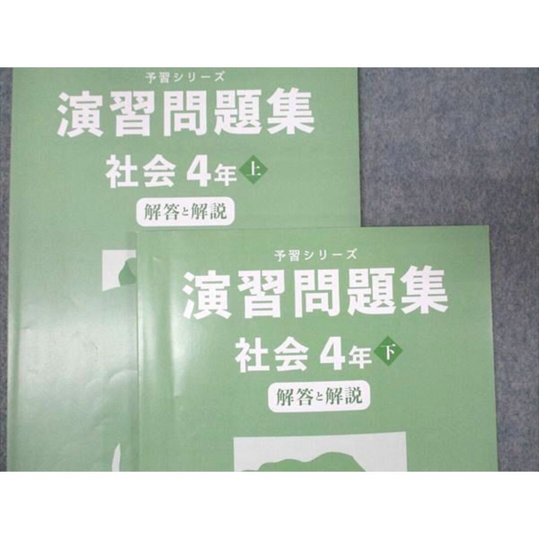 WN93-024 四谷大塚 小4年 予習シリーズ 演習問題集 社会 上/下 141118-2/140721-1 状態良い 2021 計2冊 22M2D エンタメ/ホビーの本(語学/参考書)の商品写真