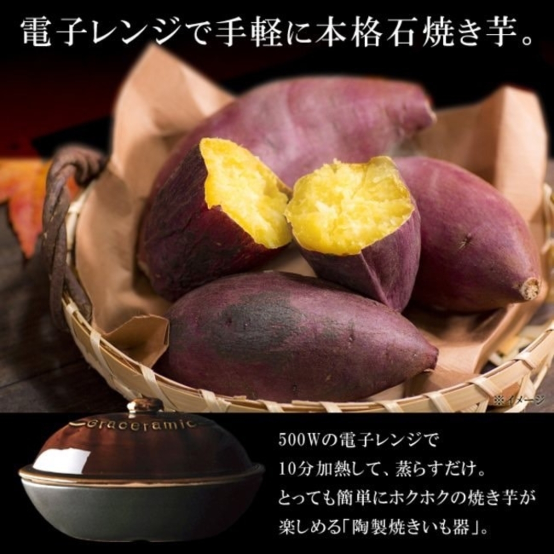 Kakusee(カクセー)の電子レンジで手軽に本格石焼き芋　陶製焼きいも器 インテリア/住まい/日用品のキッチン/食器(調理道具/製菓道具)の商品写真