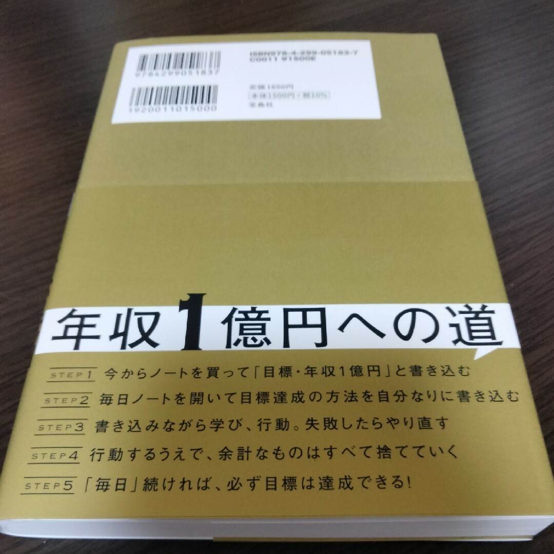 ＭＢＡ保有の脳科学者が教える　年収１億円の人になる「強運脳」 エンタメ/ホビーの本(ビジネス/経済)の商品写真