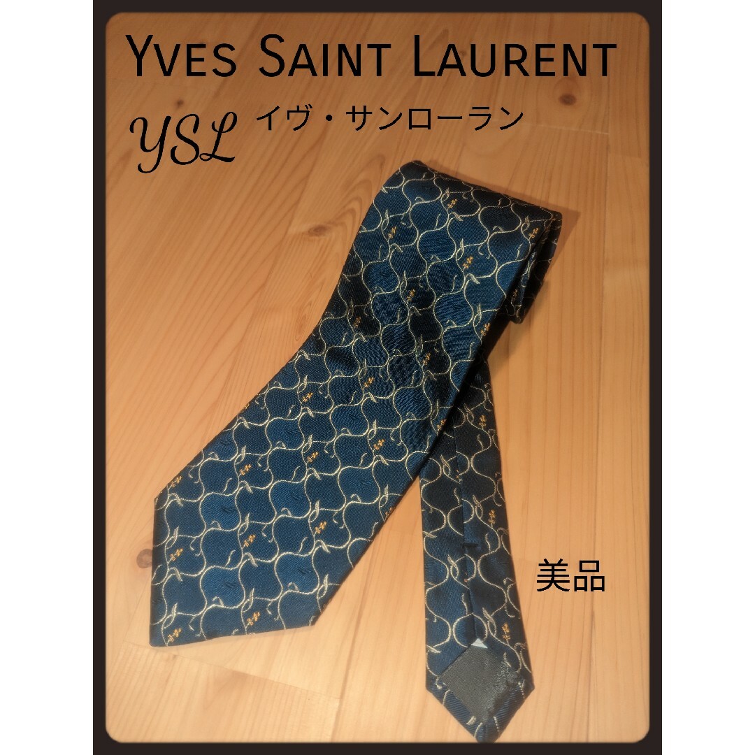 Yves Saint Laurent(イヴサンローラン)の高級　イヴ・サンローラン　　ネクタイ　メンズ　小物　美品　ハイブランド　YSL メンズのファッション小物(ネクタイ)の商品写真