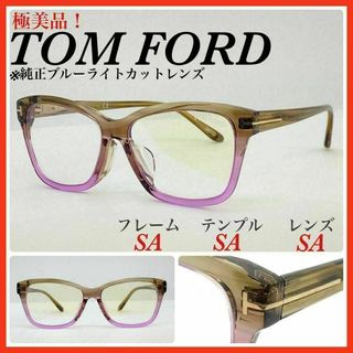 トムフォード(TOM FORD)のTOMFORD 眼鏡フレーム　TF5597FB　サングラス 極美品(サングラス/メガネ)