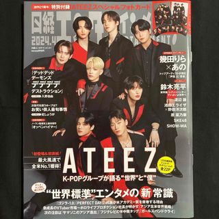 エイティーズ(ATEEZ)の日経エンタテインメント! 2024年 04月号 [雑誌](音楽/芸能)