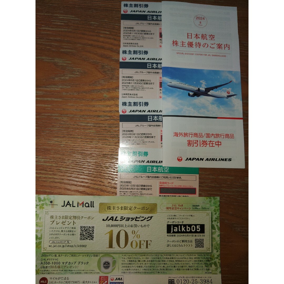 JAL(日本航空)(ジャル(ニホンコウクウ))のJAL　株主優待 チケットの優待券/割引券(その他)の商品写真