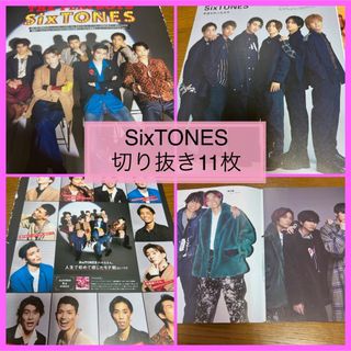 SixTONES 切り抜き　早い者勝ち(アート/エンタメ/ホビー)