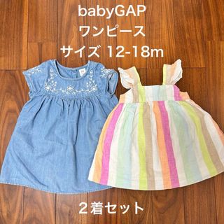 ベビーギャップ(babyGAP)のbabyGAP ワンピース　2枚セット　女の子　夏　半袖(ワンピース)