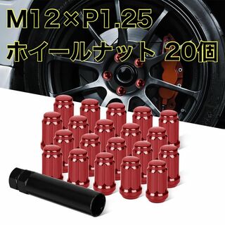 【20個】ホイールロックナット 車用ホイールナット スチール製 メッキ加工 赤(その他)