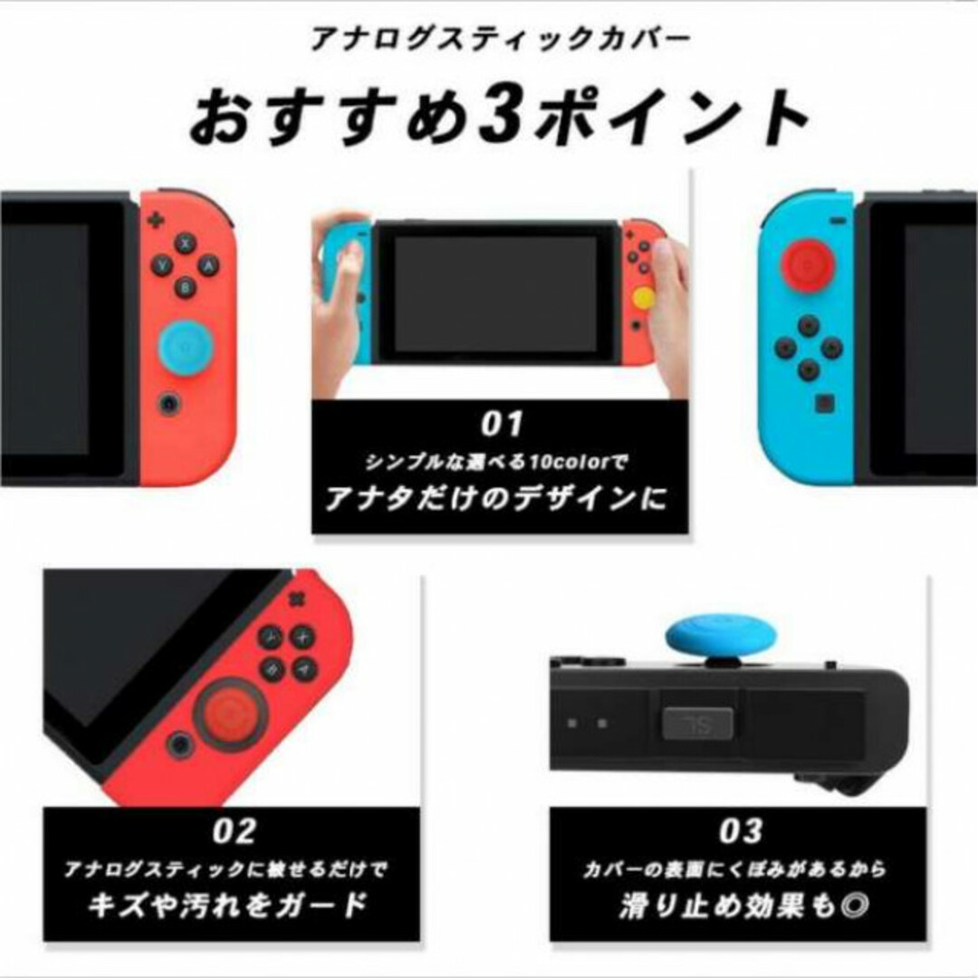 Switch スイッチライト ジョイコン アナログ ステックカバー 8個セット エンタメ/ホビーのゲームソフト/ゲーム機本体(その他)の商品写真