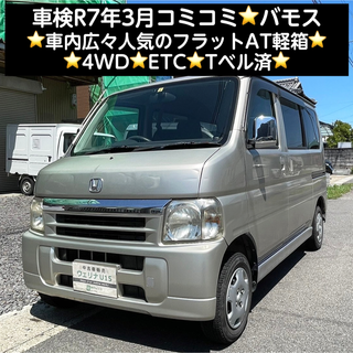 ホンダ(ホンダ)の岐阜市★車検R7年3月★コミコミ★4WD★車内広々人気のフラットAT軽箱★バモス(車体)