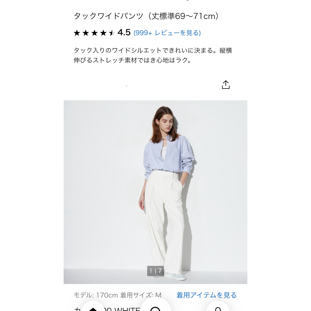 UNIQLO(ユニクロ)のユニクロ　タックワイドパンツ　ワンタック　ホワイト レディースのパンツ(カジュアルパンツ)の商品写真