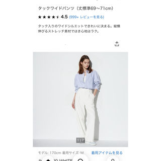 UNIQLO - ユニクロ　タックワイドパンツ　ワンタック　ホワイト