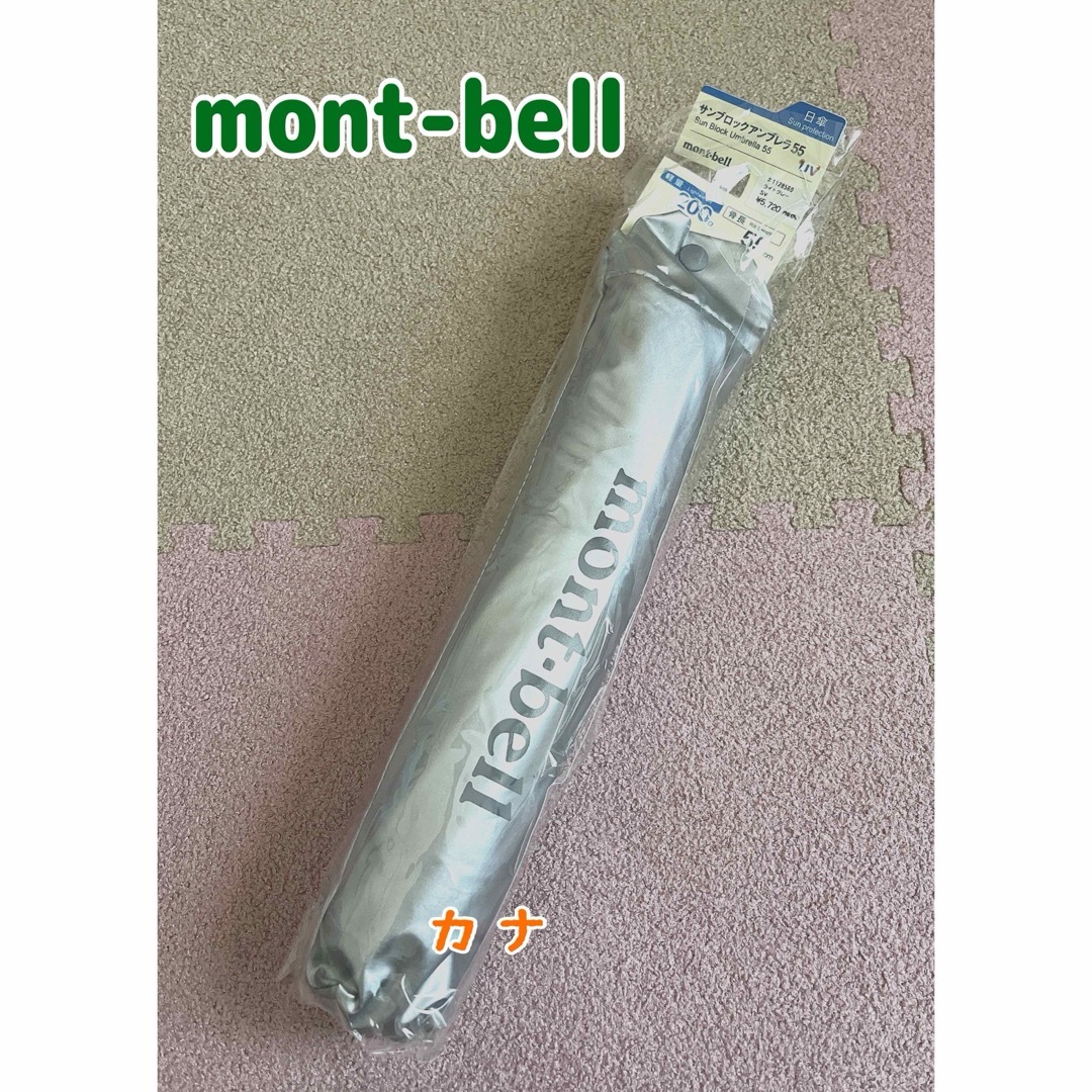 mont bell(モンベル)の新品☆ mont-bell サンブロックアンブレラ モンベル　晴雨兼用傘　日傘 メンズのファッション小物(傘)の商品写真