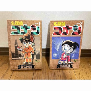 名探偵コナン 1巻・2巻 初版(少年漫画)
