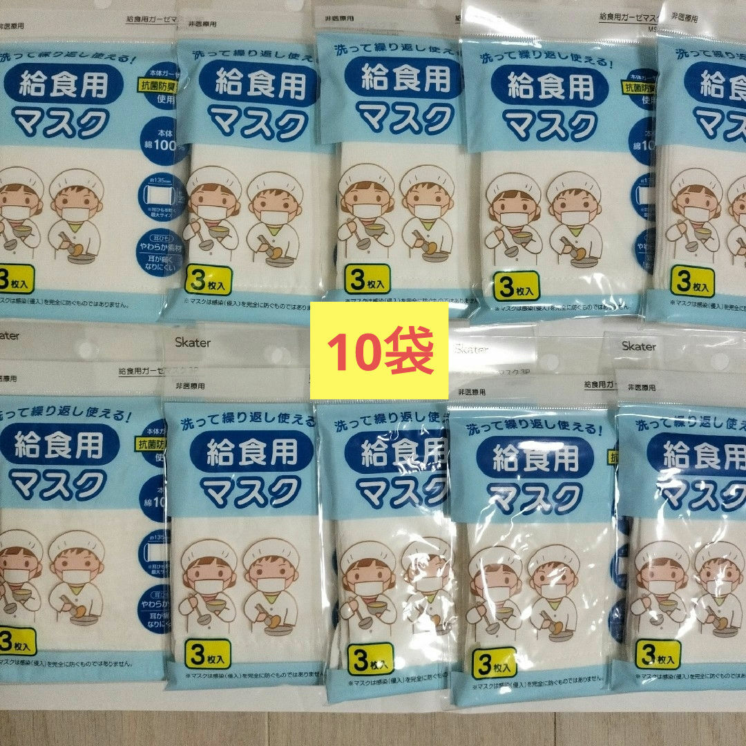 子供用マスク　ガーゼマスク　給食用マスク　3枚入り×10袋 キッズ/ベビー/マタニティの洗浄/衛生用品(その他)の商品写真