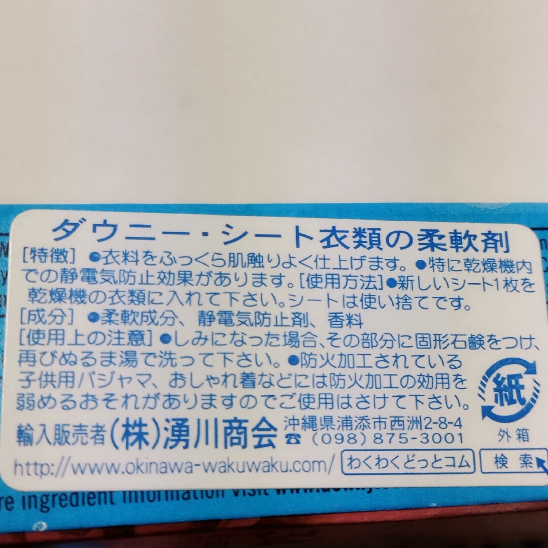 ダウニー ランドリーシート エイプリルフレッシュ ２箱 乾燥機用柔軟剤 インテリア/住まい/日用品の日用品/生活雑貨/旅行(洗剤/柔軟剤)の商品写真