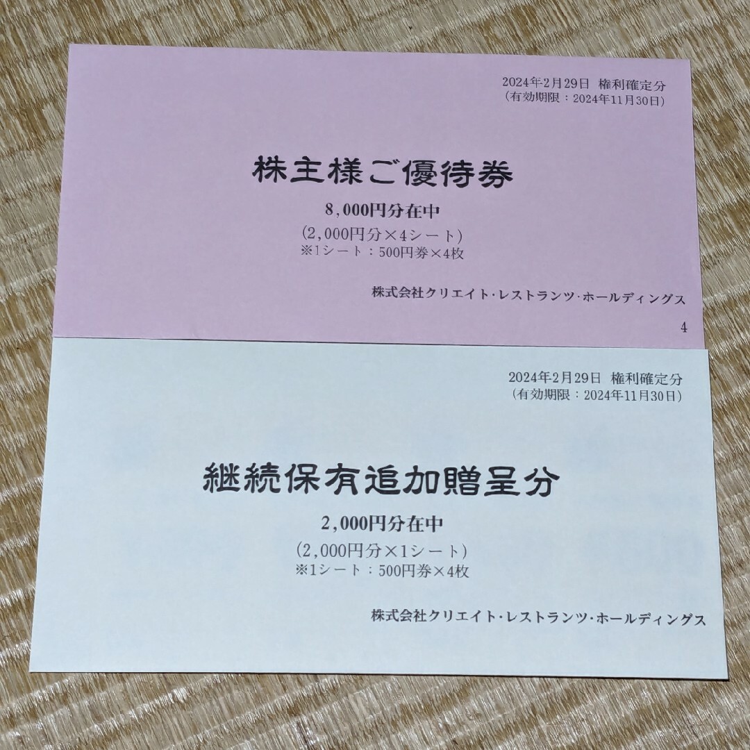 クリエイトレストランツ株主優待券10000円分 チケット クリエイトレストランツ株主優待券10000円分 チケット