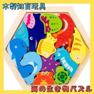 海の生き物 パズル 単品 木製パズル 知育玩具 木のおもちゃ こども モンテ(知育玩具)