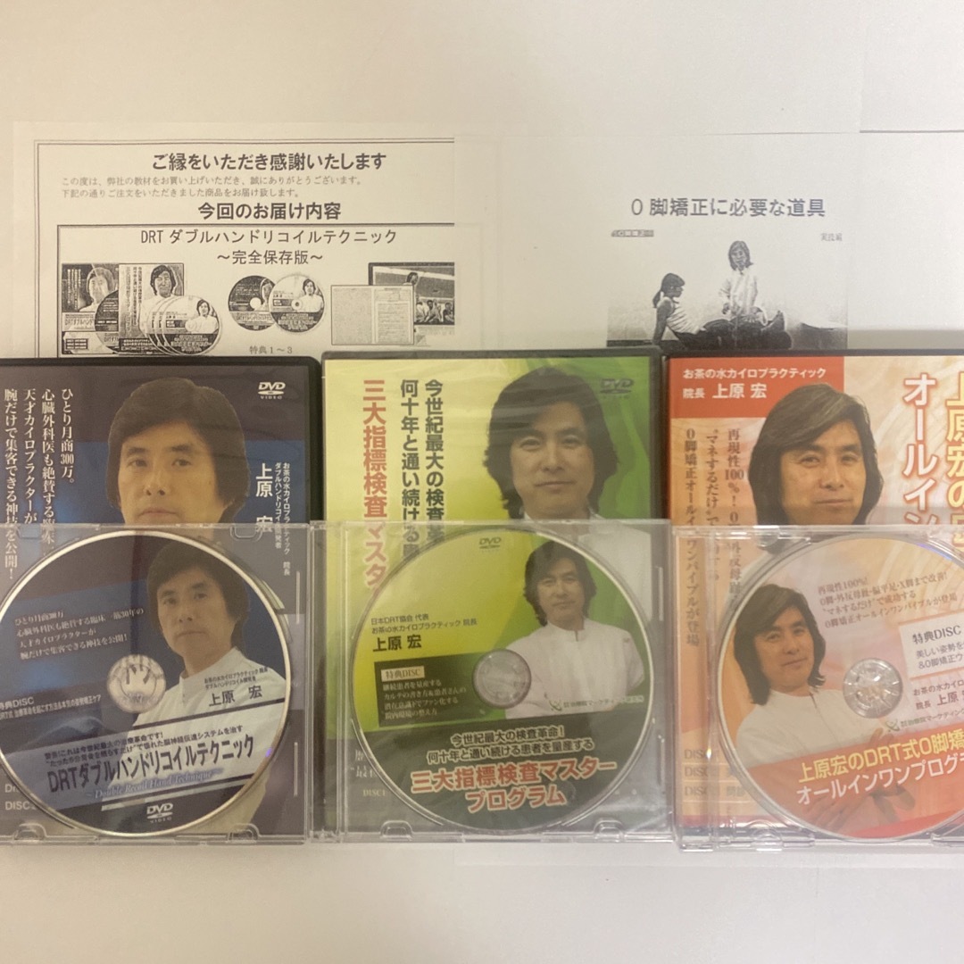 整体DVD【三大指標検査】【DRTダブルハンドリコイル】【上原宏のO脚矯正】  エンタメ/ホビーの本(健康/医学)の商品写真