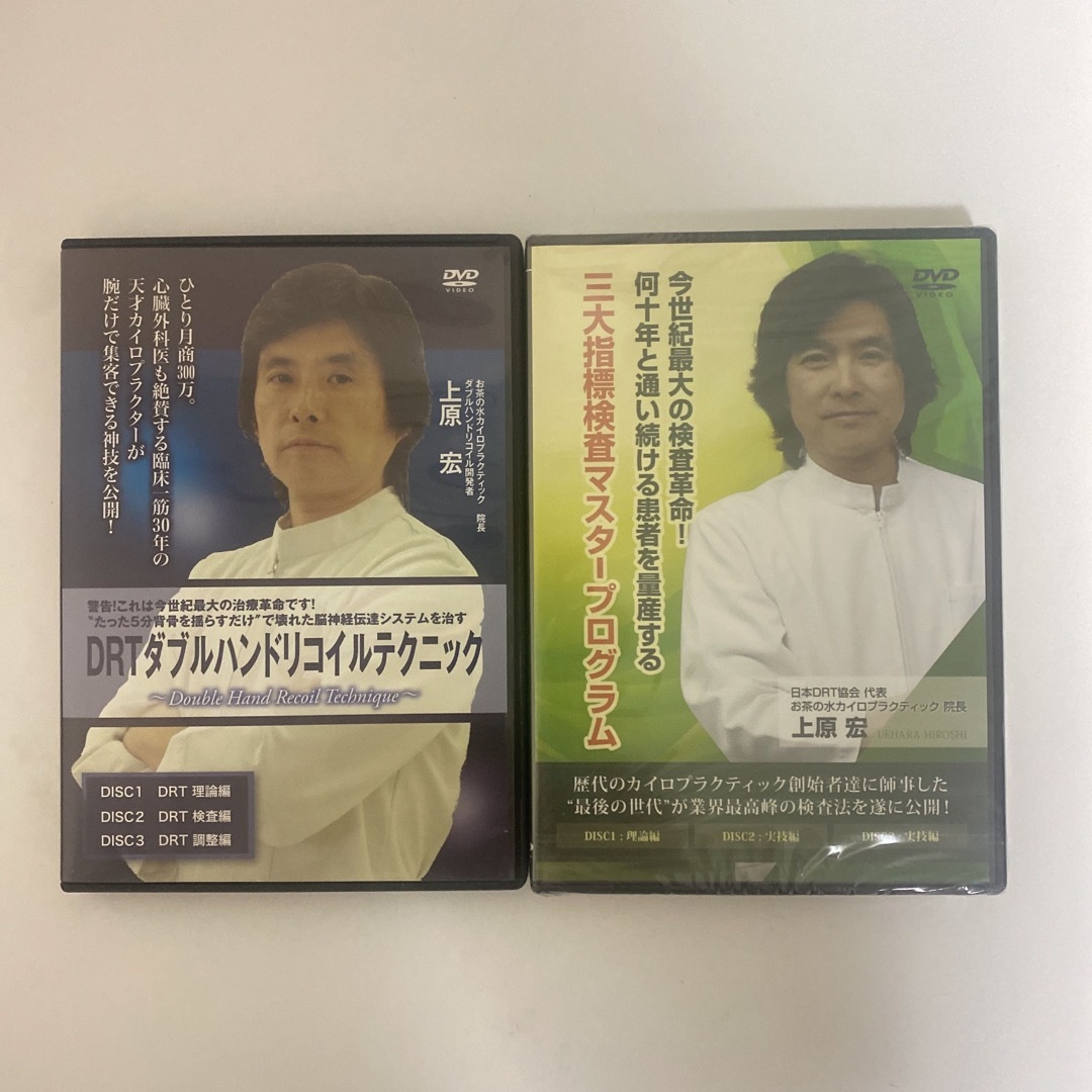 整体DVD【三大指標検査】【DRTダブルハンドリコイル】【上原宏のO脚矯正】  エンタメ/ホビーの本(健康/医学)の商品写真